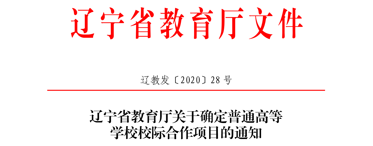 教育廳文件.png